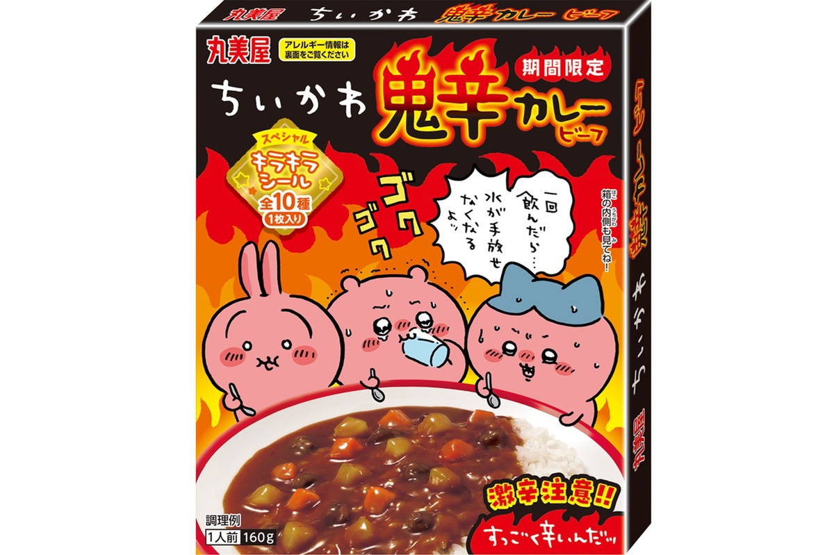 すっごく辛いんだッ カレーライス マスコット ちいかわ うさぎ