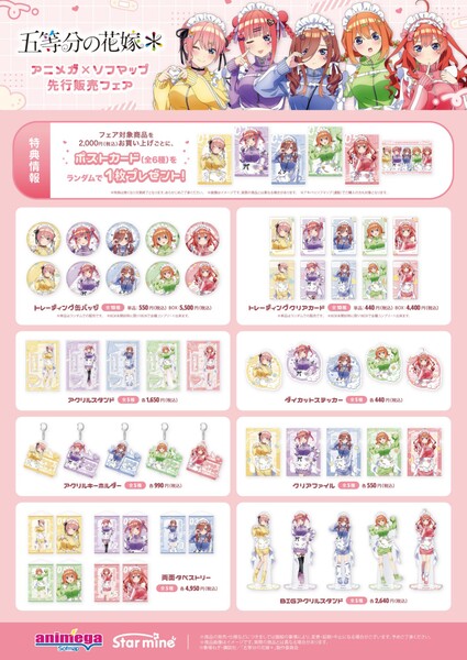 ASCII.jp：ソフマップ×アニメガ「五等分の花嫁＊」先行販売フェア開催