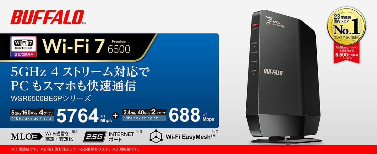 ASCII.jp：バッファローが「Wi-Fi 7」ルーターを投入 高速2.5Gbps