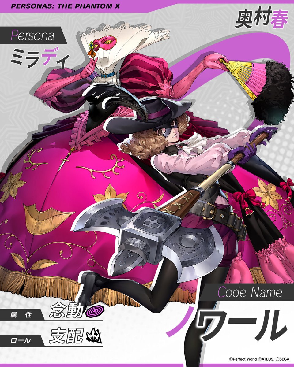 新☆5怪盗として『ペルソナ5』の「奥村 春」が登場！『P5X』にてVer