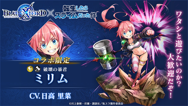 ASCII.jp：『ブレイドエクスロード』日高里菜さん演じる「転スラ