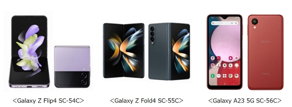 ASCII.jp：ドコモ、折りたたみスマホ「Galaxy Z Fold4 SC-55C」など3