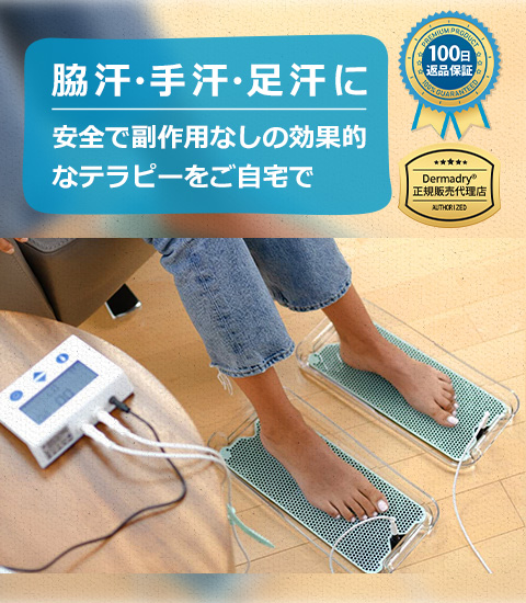 Saalio サーリオ手汗足汗