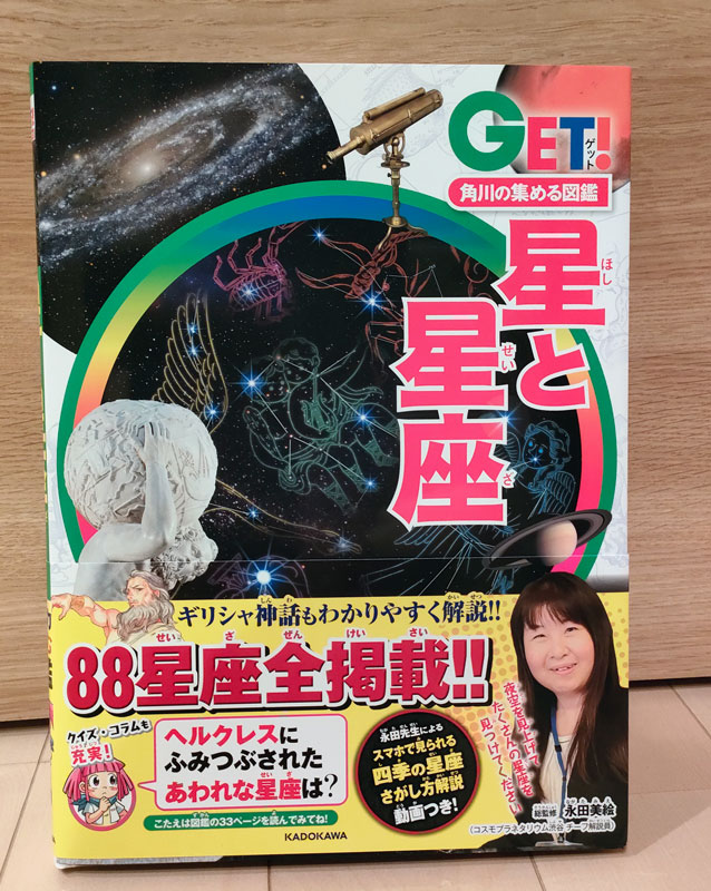 特別版星の物語シリーズ星座完結編初日カバー1枚 切手・趣味の通信販売