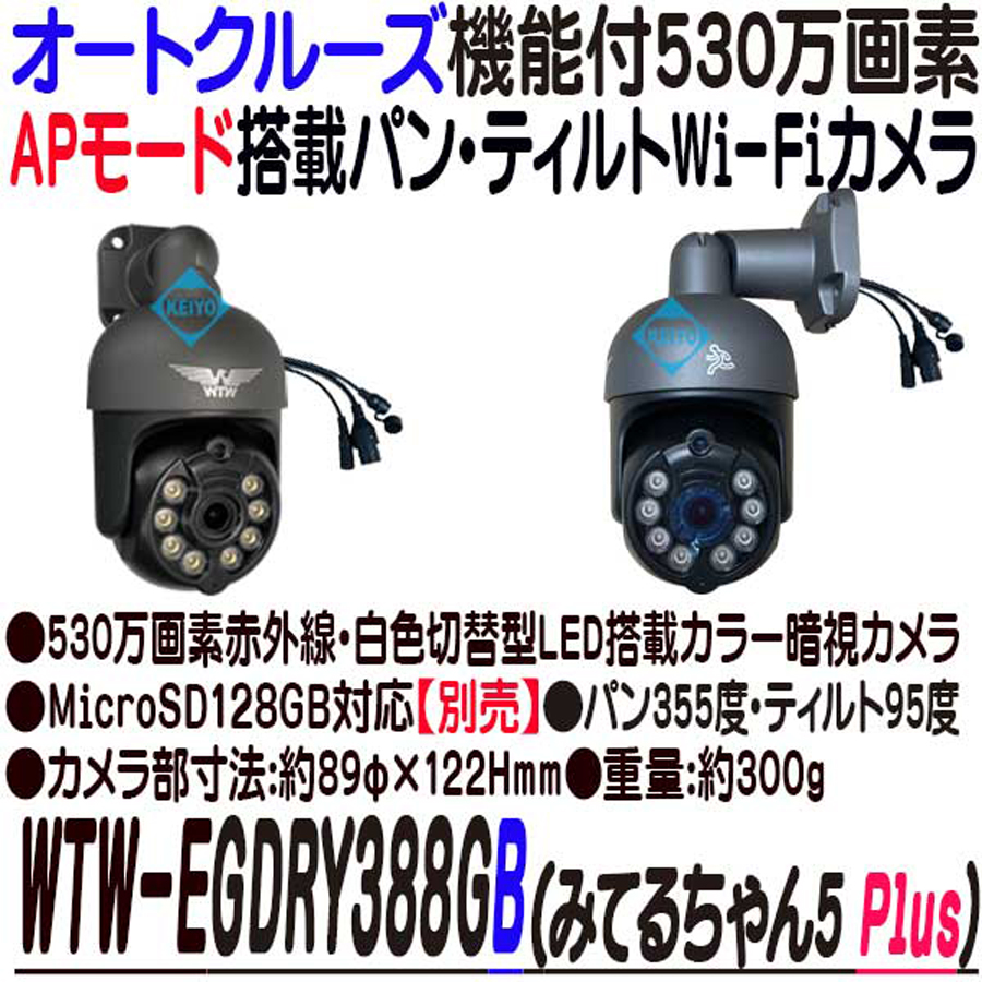 防犯カメラ 塚本無線WTW みてるちゃん 5Plus SDカード64GB付き