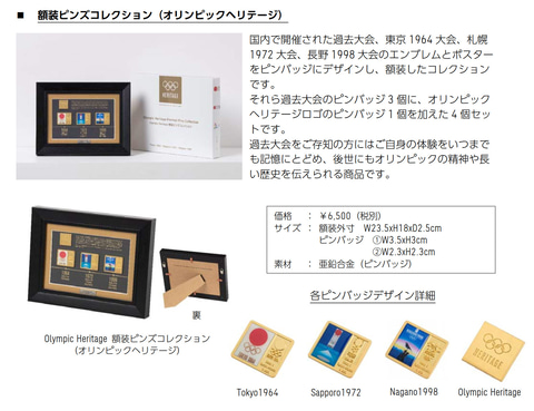 送料無料】オリンピックヘリテージ 額装ピンズコレクション