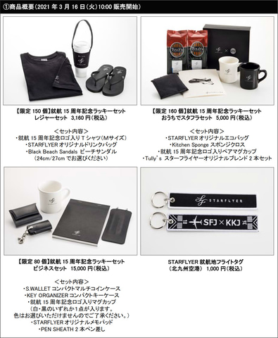 スターフライヤー ペン、フライトタグ限定セット Amazon.co.jp