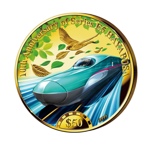 東北新幹線「E5系はやぶさ」デビュー10周年記念の限定金貨・銀貨