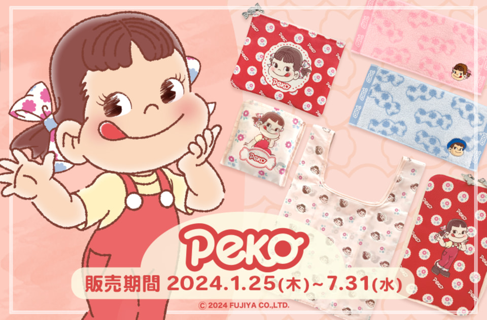 ペコちゃんグッズ、郵便局で1月25日発売。エコバッグ/トラベルポーチ