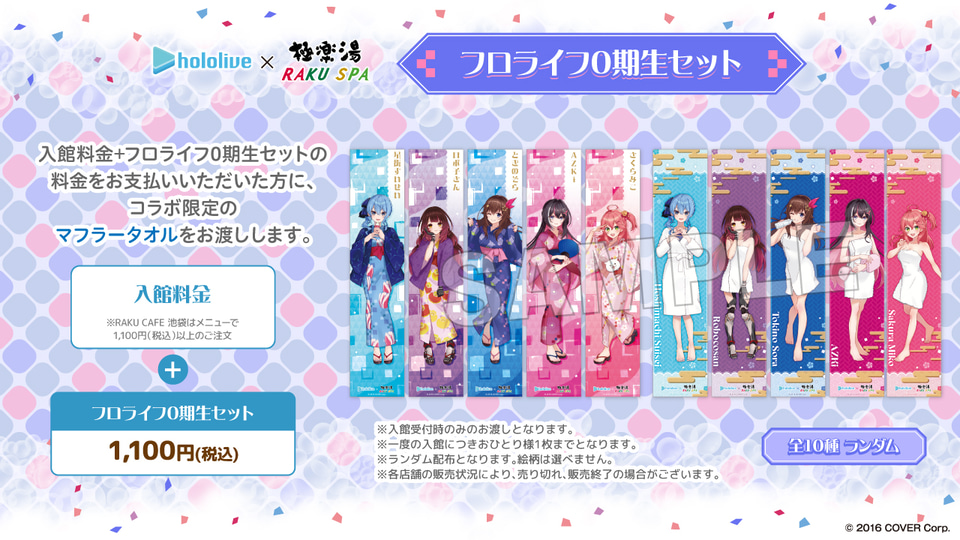 0期生の香りの風呂やコラボメニューなど。ホロライブ×極楽湯コラボ