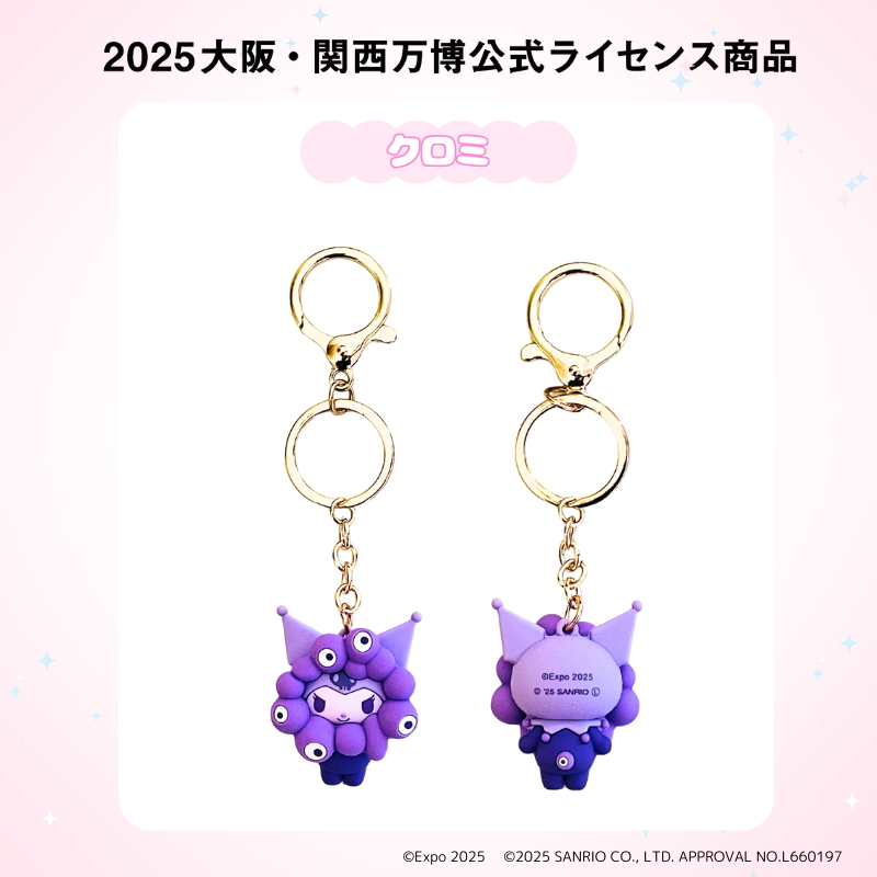 ミャクミャク サンリオ 推しカラーキーホルダー 5点セット サンリオ