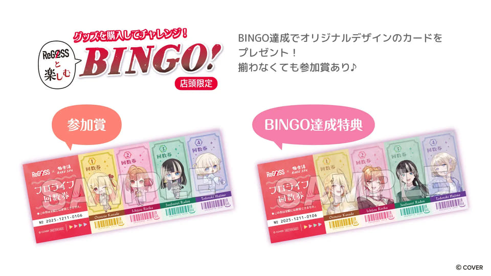 極楽湯・RAKU SPA、ホロライブ「ReGLOSS」コラボ。マフラータオル付き