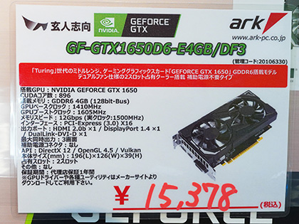 玄人志向のGeForce GTX 1650に新モデル、GDDR6メモリ採用で補助電源は