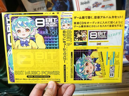 ファミコンソフト「8Bit Music Power 10th Anniversary」が発売、FC