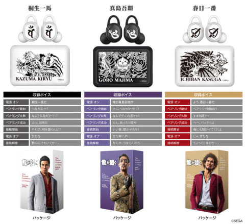 龍が如く」コラボの完全ワイヤレス。桐生一馬など3モデル - AV Watch