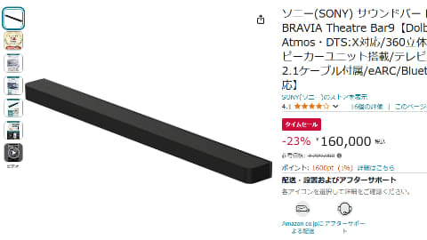 ソニーサウンドバー「HT-A9000」が23% OFF。ソニーストアは50600円引き