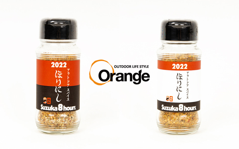 鈴鹿サーキット、非売品のアウトドアスパイス「8耐ほりにし」 「第1回