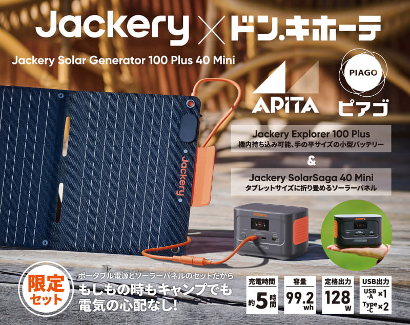 Jackery、“手のひらサイズ”のポータブル電源とソーラーパネルのセット