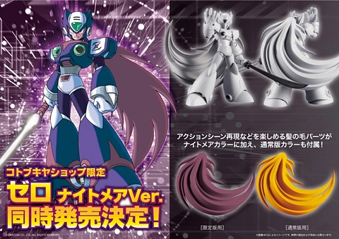 コトブキヤ、自社ブログにて「ゼロ ナイトメアVer.」発売を発表