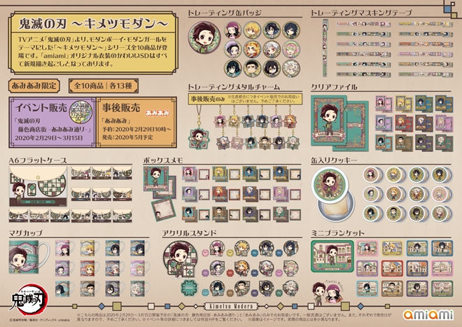 大網、「鬼滅の刃」ポップアップショップをオープン！ モダンな装いの