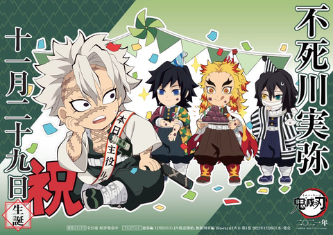 鬼滅の刃」より風柱・不死川実弥の誕生日！ 描き下ろしイラストが公開