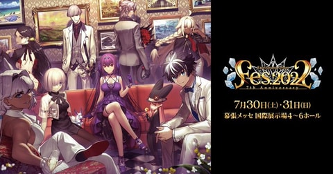 Fate/Grand Order」7周年を記念したオフラインイベントが幕張メッセに