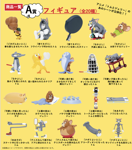 トムとジェリー happyくじ funny art a賞 b賞フィギュア トムと