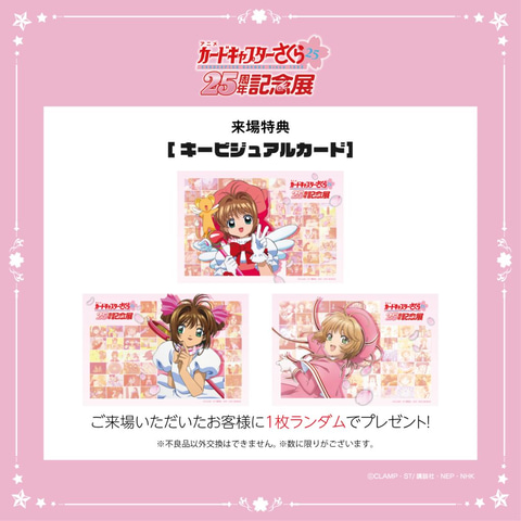 限定 カードキャプター さくら 展 来場者 ポストカード クリアファイル