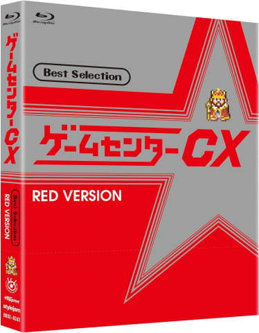 ゲームセンターcx DVDBOX 1〜12セット ゲームセンターcx DVDBOX 1〜12
