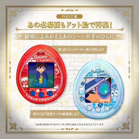 名探偵コナン」とコラボしたたまごっち「Tamagotchi nano colorful 名