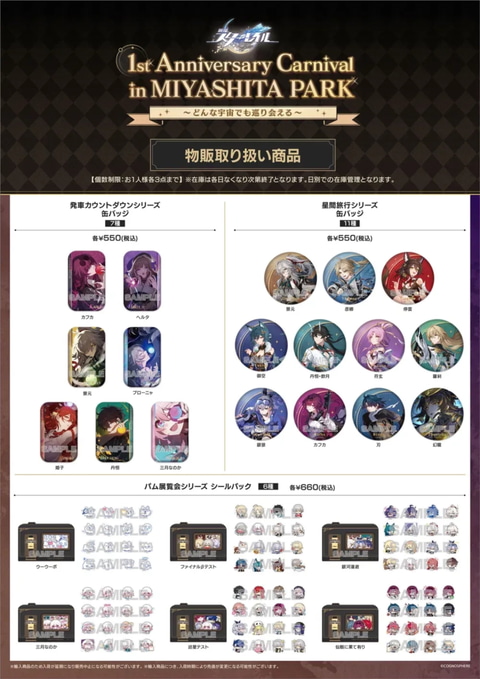 スターレイル」のアクスタやマウスパッドがその場で買える！ 1周年記念