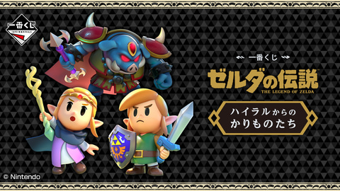 ゼルダの伝説」の一番くじ最新弾が12月6日発売！ 「ゼルダ姫の手配書T