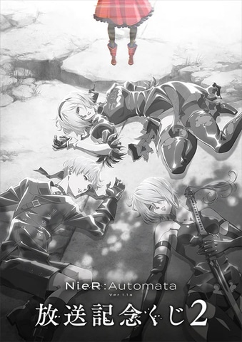 NieR:Automata Ver1.1a 放送記念くじ 2」本日から順次発売！ A2・9Sの