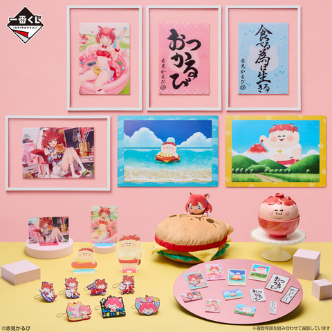 一番くじ 赤見かるび」が本日10月18日から順次発売！ - GAME Watch