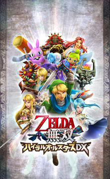 全部入り”の究極版「ゼルダ無双 ハイラルオールスターズ DX」発売