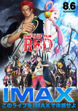 映画「ONE PIECE FILM RED」ポスタービジュアル解禁！ - GAME Watch