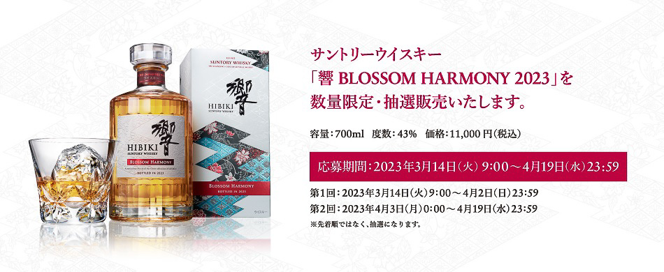 響 BLOSSOM HARMONY 2023 ベストセラー 商品