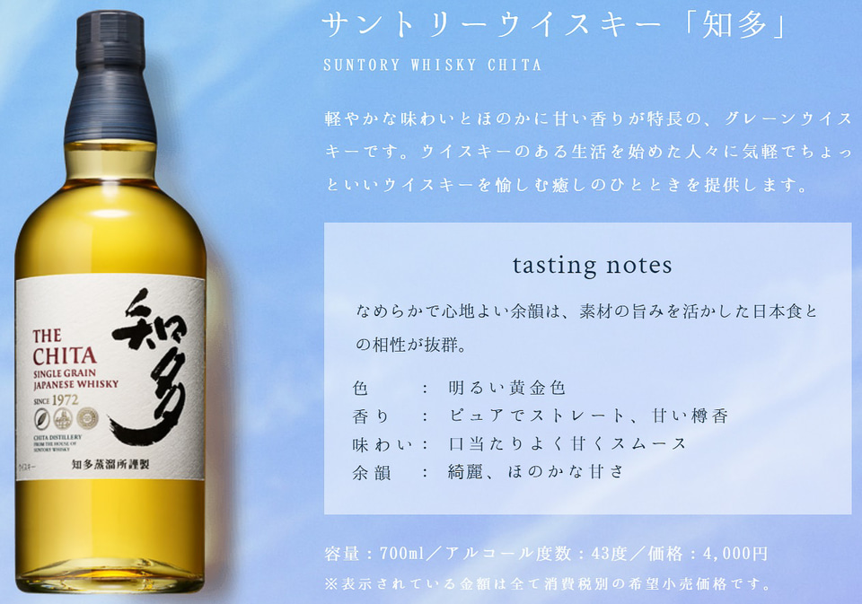 楽天、ウイスキー響 JAPANESE HARMONYに知多/碧Aoのセット商品を限定