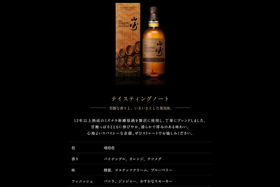 セブン-イレブン「山崎2023」「響2023」の抽選販売は4月23日まで