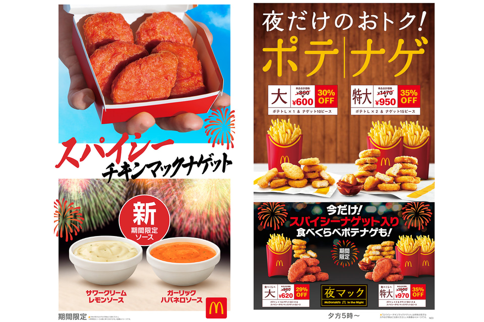 マクドナルド「スパイシーチキンマックナゲット」6月7日に復活！ 夜