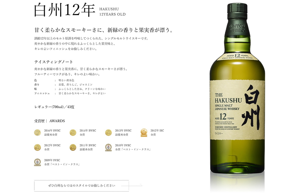 高島屋、シングルモルトウイスキー「白州12年」を抽選販売 - グルメ Watch