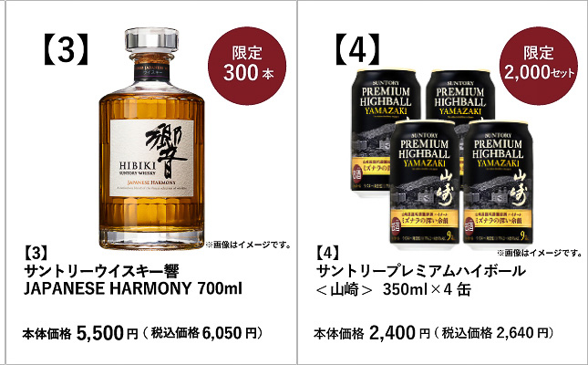 イオン、シングルモルトウイスキー 山崎/白州や山崎ハイボール缶を抽選