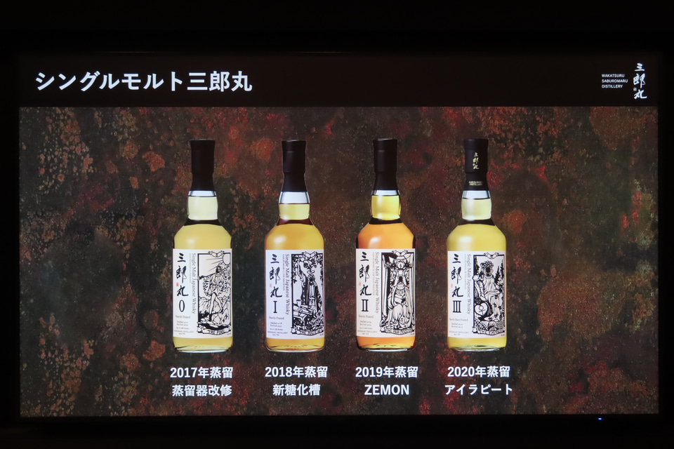 シングルモルト 三郎丸 4本セット Ⅰ・Ⅱ・Ⅳ・Ⅴ / 三郎丸蒸溜所