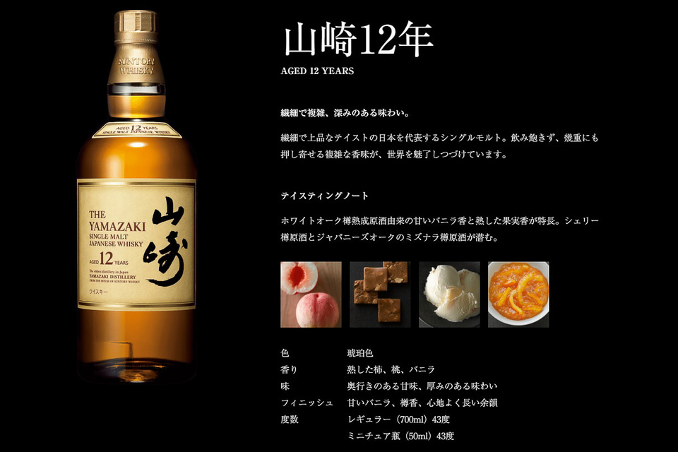 Amazon、ウイスキー「山崎18年/12年/2024」「白州2024」「響30年/21年