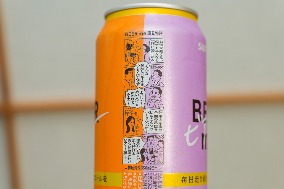 3％でかろやか、でもちゃんとビールしているサントリー「ビアミー