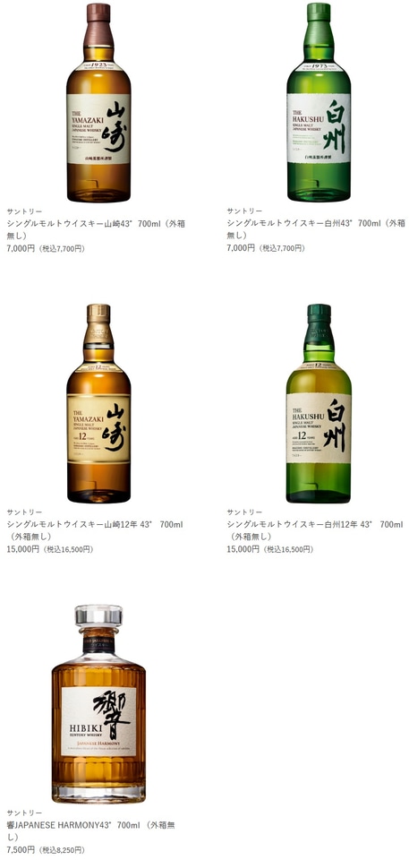 オーケー、ウイスキー「山崎12年」「白州12年」などメーカー希望小売