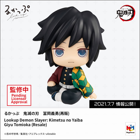 見上げて見つめる可愛らしさ「るかっぷ 鬼滅の刃 冨岡義勇/胡蝶しのぶ