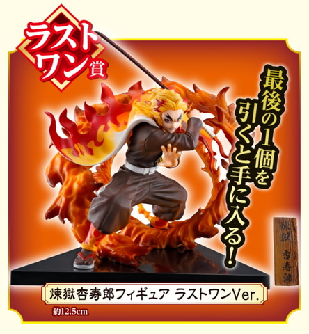 煉獄さん＆猗窩座のフィギュアも当たる「一番くじ 鬼滅の刃 ～黎明に刃