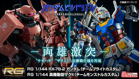 ガンダムビルドリアル」チームブライトの“ナナハチ”とチームモンストル