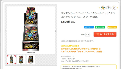 非売品】シャイニースターv ポスター ポケカ ハイクラスパック